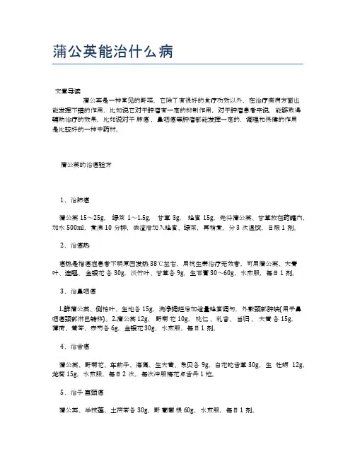 蒲公英能治什么病【医学养生常识】