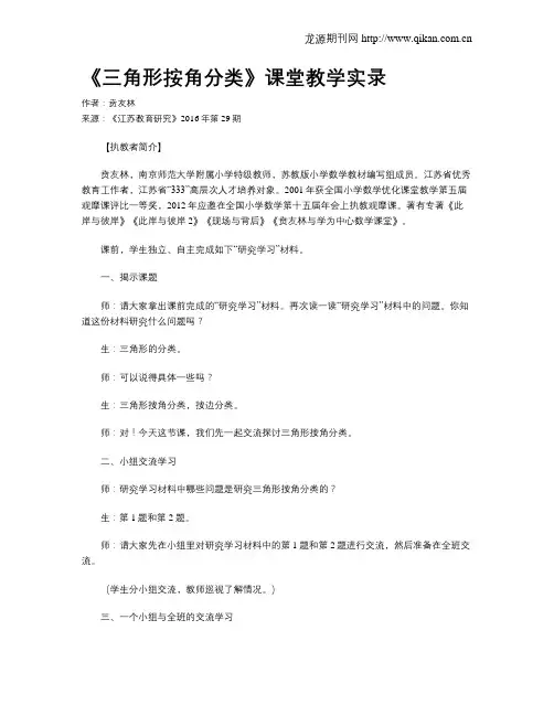 《三角形按角分类》课堂教学实录