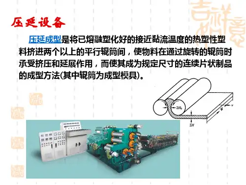 压延设备