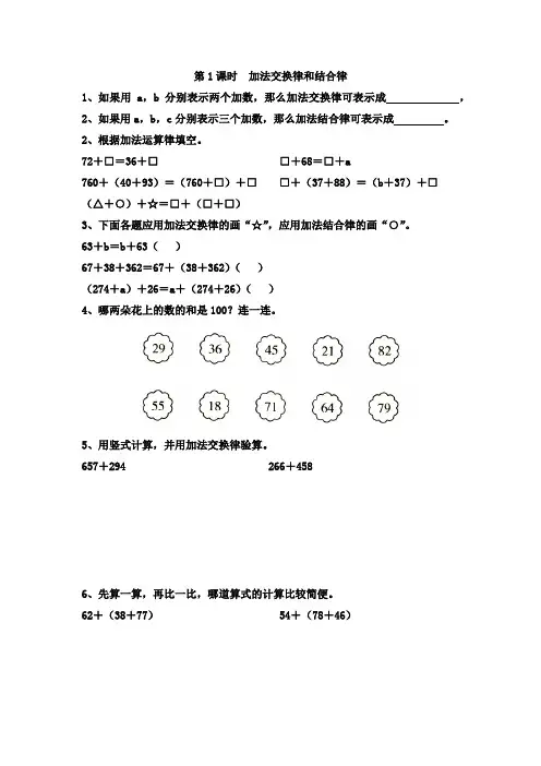 【名师推荐】【苏教版数学】四年级下册第六单元运算律课课练课时练随堂作业共7课时