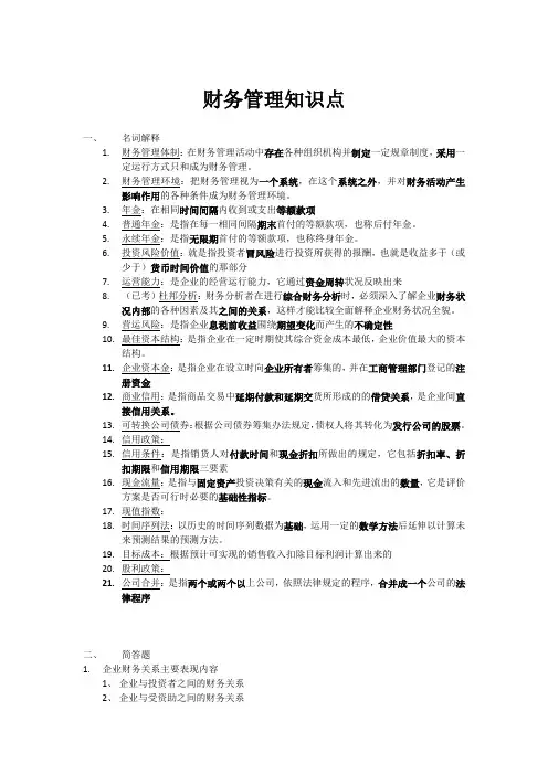 自考财务管理复习资料(常考重点题型)