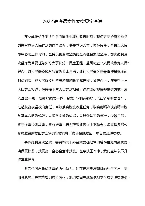 2022高考语文作文撒贝宁演讲
