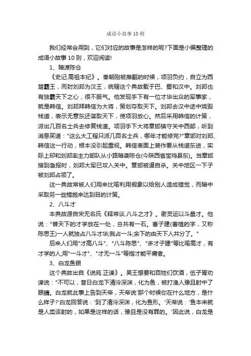 成语小故事10则_成语典故素材
