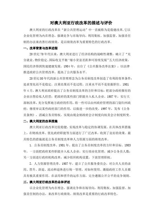 澳大利亚行政改革