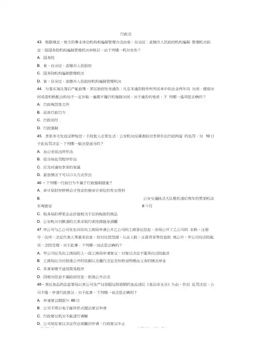 2016行政法司考真题
