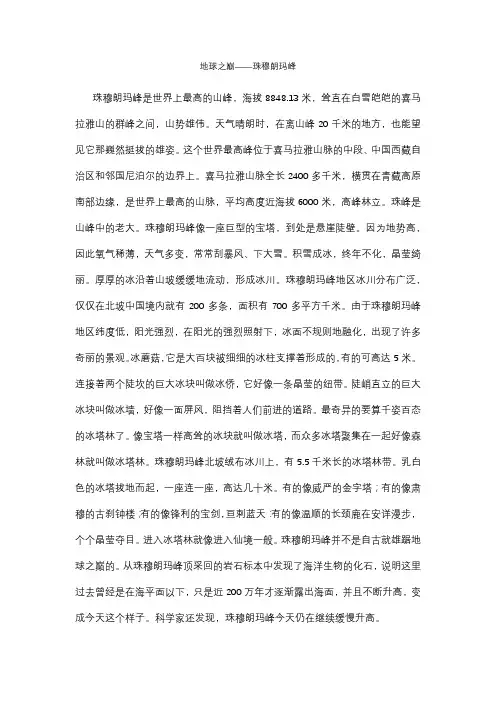 地球之巅-珠穆朗玛峰