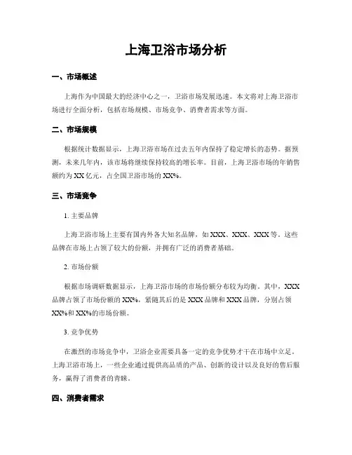 上海卫浴市场分析