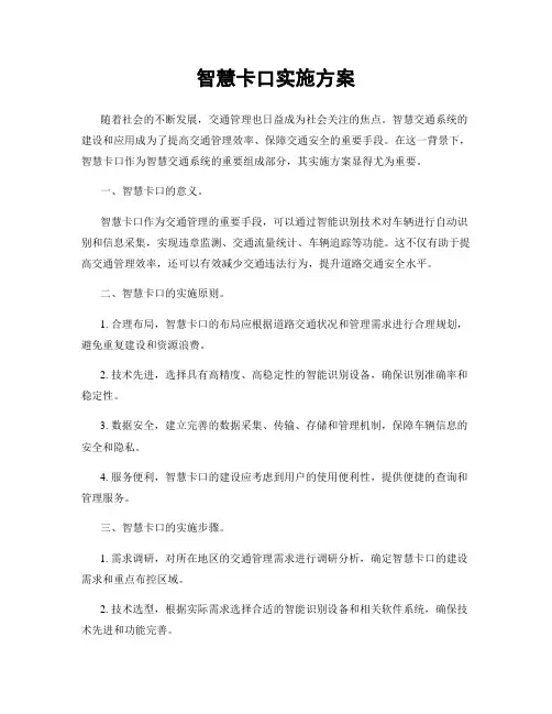 智慧卡口实施方案