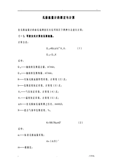 孔板流量计算公式