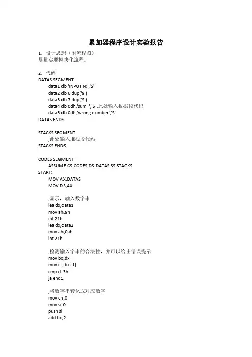 汇编累加器实验报告