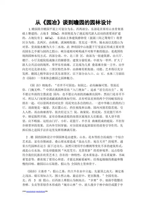 从《园冶》谈到瞻园的园林设计