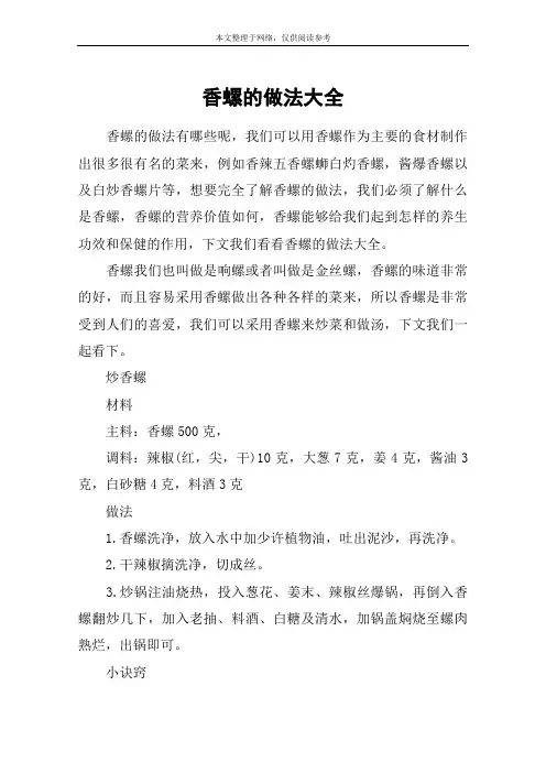 香螺的做法大全