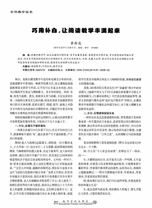 巧用补白,让阅读教学丰满起来
