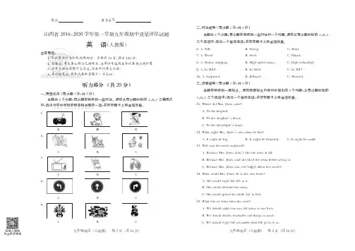 山西省2019-2020学年第一学期九年级期中质量评估试题·英语(人教版·公立)·试题