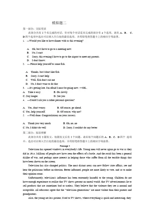 山大网络教育英语期末考试模拟题二含答案试题.doc