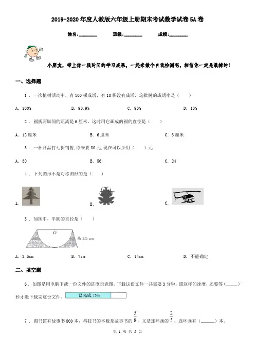 2019-2020年度人教版六年级上册期末考试数学试卷5A卷