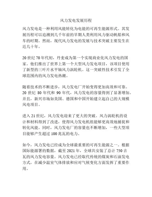 风力发电发展历程