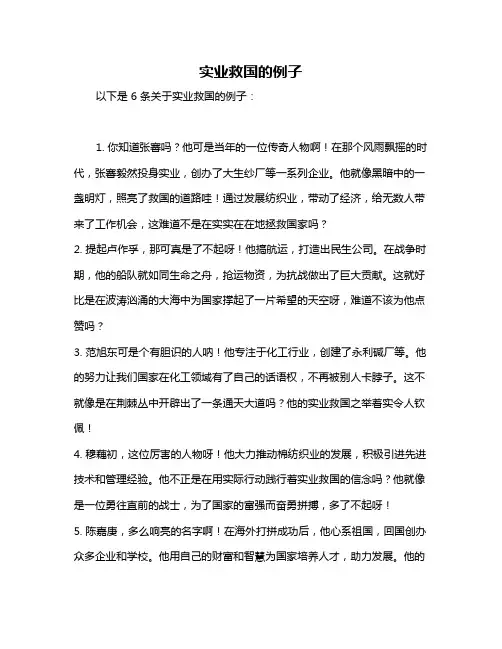 实业救国的例子
