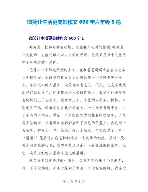 微笑让生活更美好作文600字六年级5篇