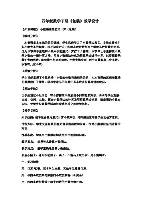 小学数学北师大2011课标版四年级包装——小数乘法的竖式计算