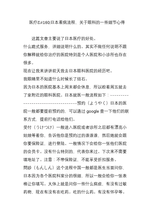 医疗日本看病流程,关于眼科的一些细节心得