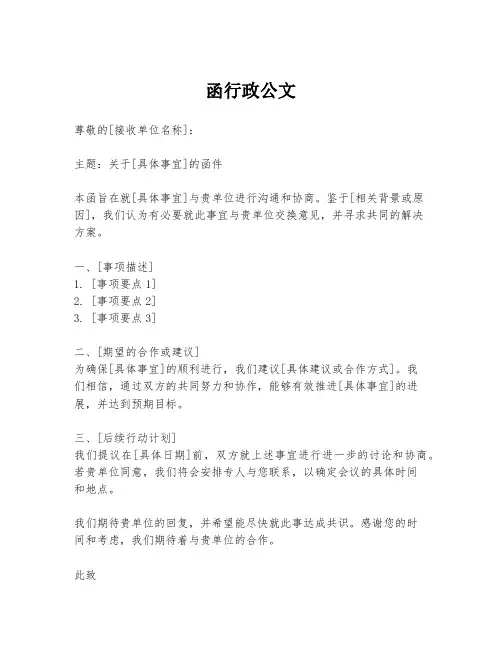 函行政公文