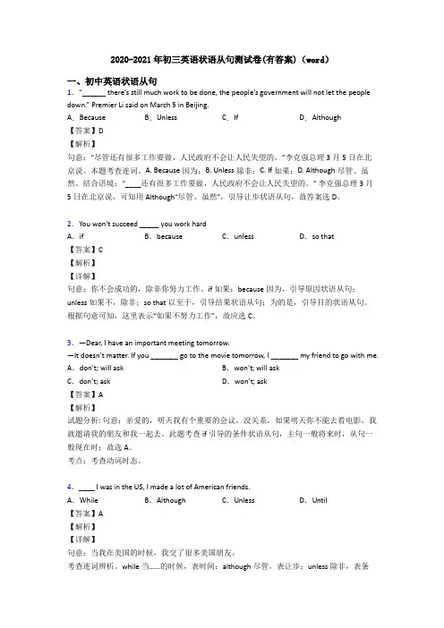 2020-2021年初三英语状语从句测试卷(有答案)(word)