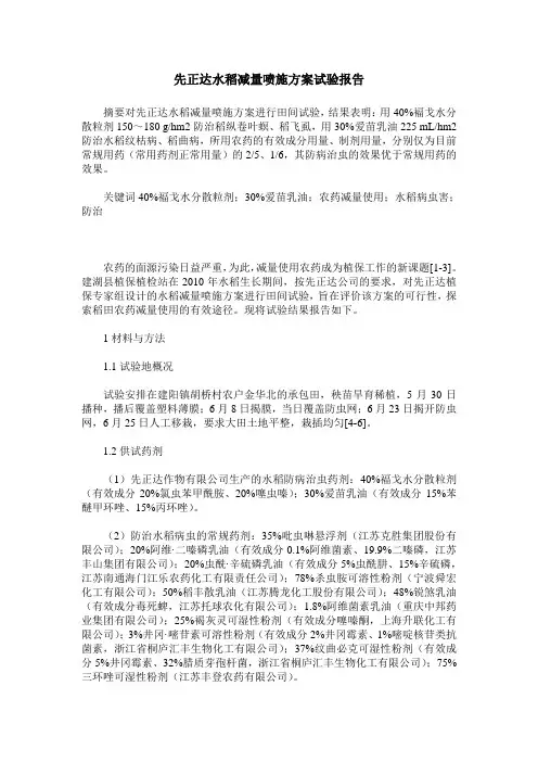 先正达水稻减量喷施方案试验报告