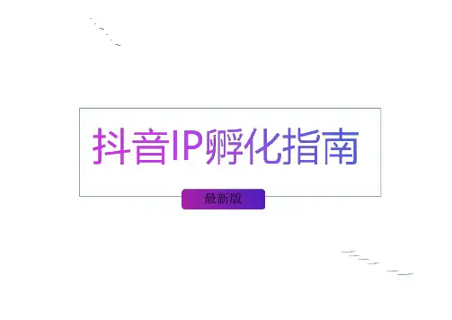 抖音推广方案(超级详细)
