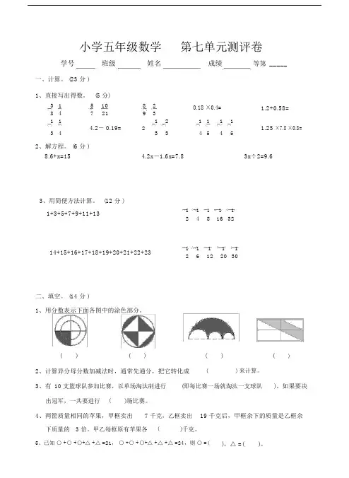 数学苏教版五年级下册数学试卷-第七单元解决问题的策略.doc