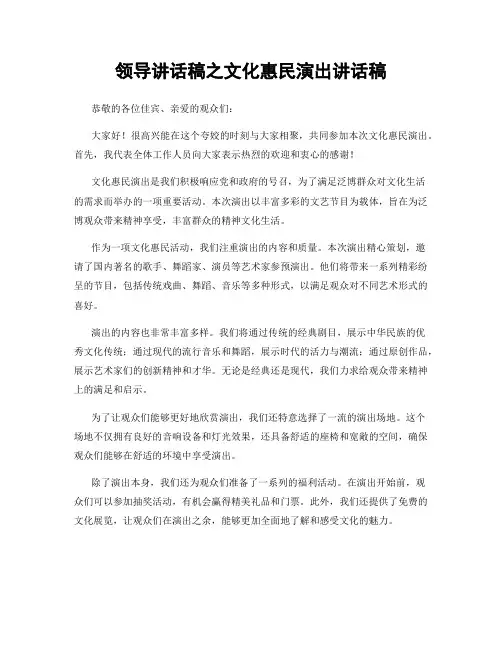 领导讲话稿之文化惠民演出讲话稿