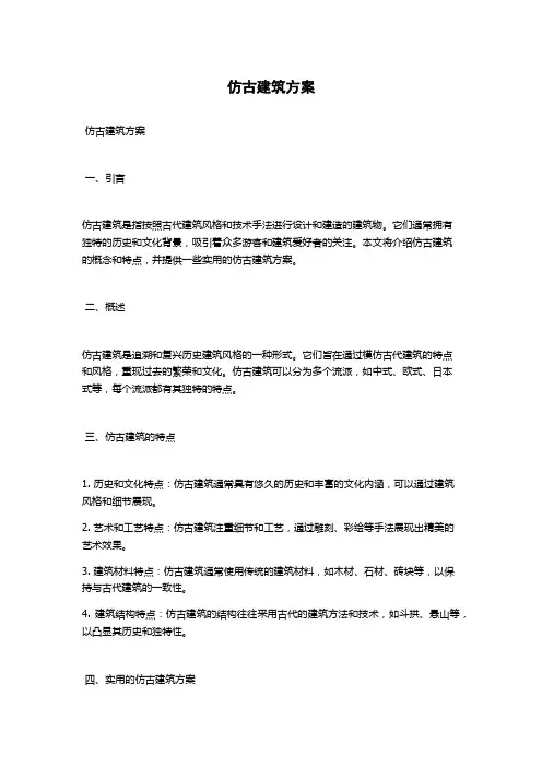 仿古建筑方案