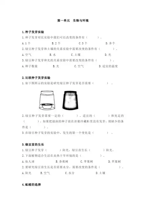 新教科版科学五年级下册全册课课练课堂作业设计