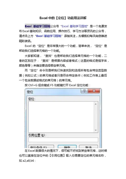 Excel中的【定位】功能用法详解