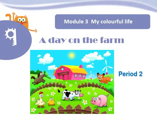 小学英语三年级下册( 牛津上海版深圳)Unit 9《A day on the farm》Period 2课件