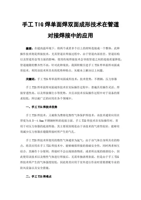 手工TIG焊单面焊双面成形技术在管道对接焊接中的应用