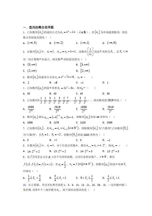 数列的概念经典例题 百度文库