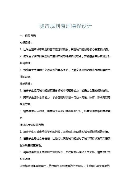 城市规划原理课程设计