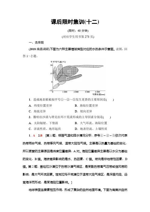 2019版高考地理总复习(鲁教版)一轮复习练习课后限时集训12Word版含解析