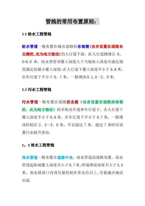 市政工程管线一般布置原则
