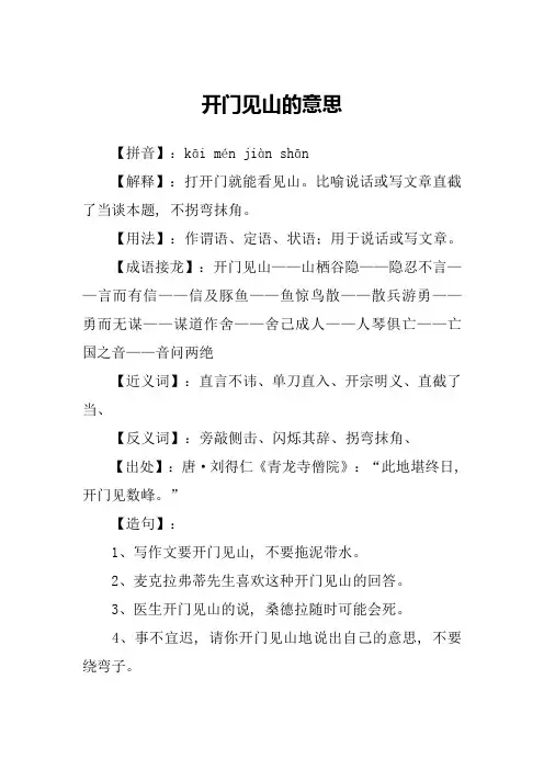 开门见山的意思