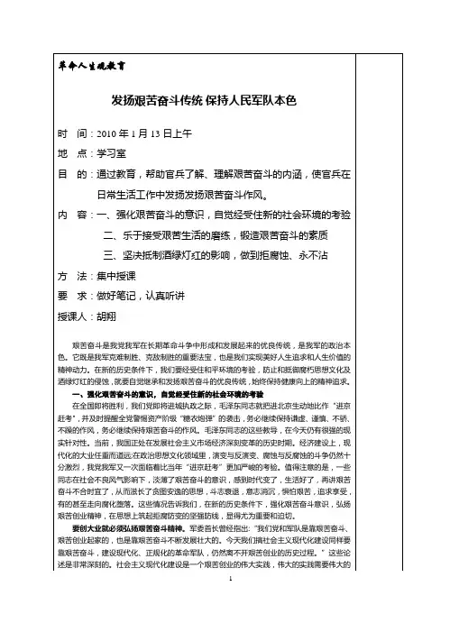 发扬艰苦奋斗传统 保持人民军队本色
