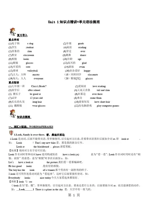 2018年牛津译林版7A Unit1 知识点梳理(下) 单元语法点-文档资料