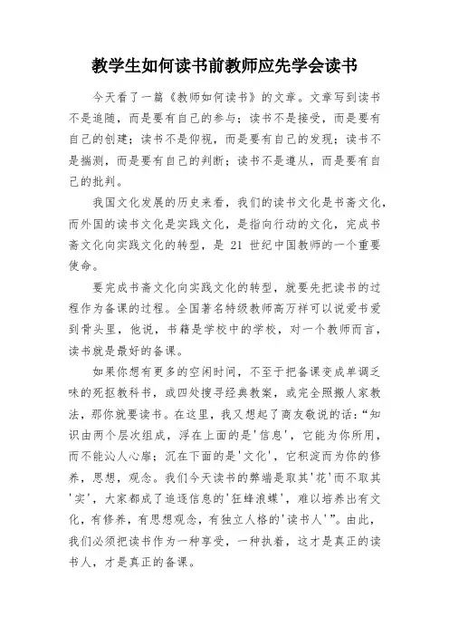 教学生如何读书前教师应先学会读书