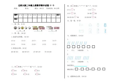 北师大版二上数学期中试卷及答案(两套)