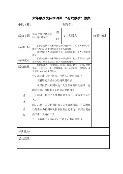 六年级少先队活动课教案表格