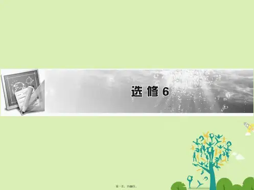 全优课堂高考英语一轮复习第一部分模块知识Unit5Thepowerofnature课件新人教版选修6