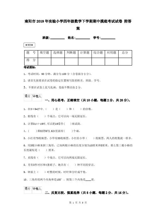 南阳市2019年实验小学四年级数学下学期期中摸底考试试卷 附答案