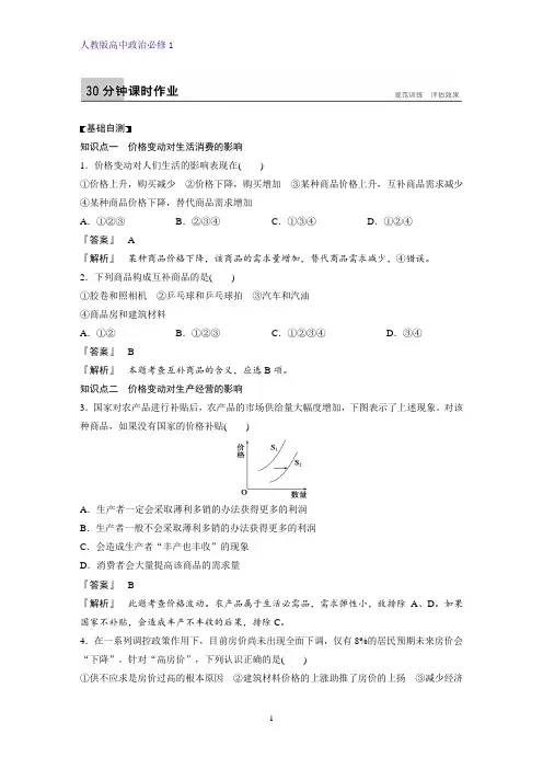 人教版高中政治必修1精品课时作业1：2.2 价格变动的影响