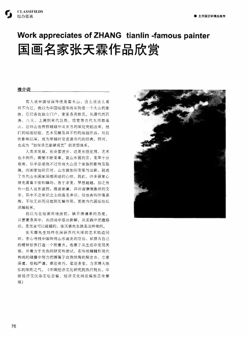 国画名家张天霖作品欣赏